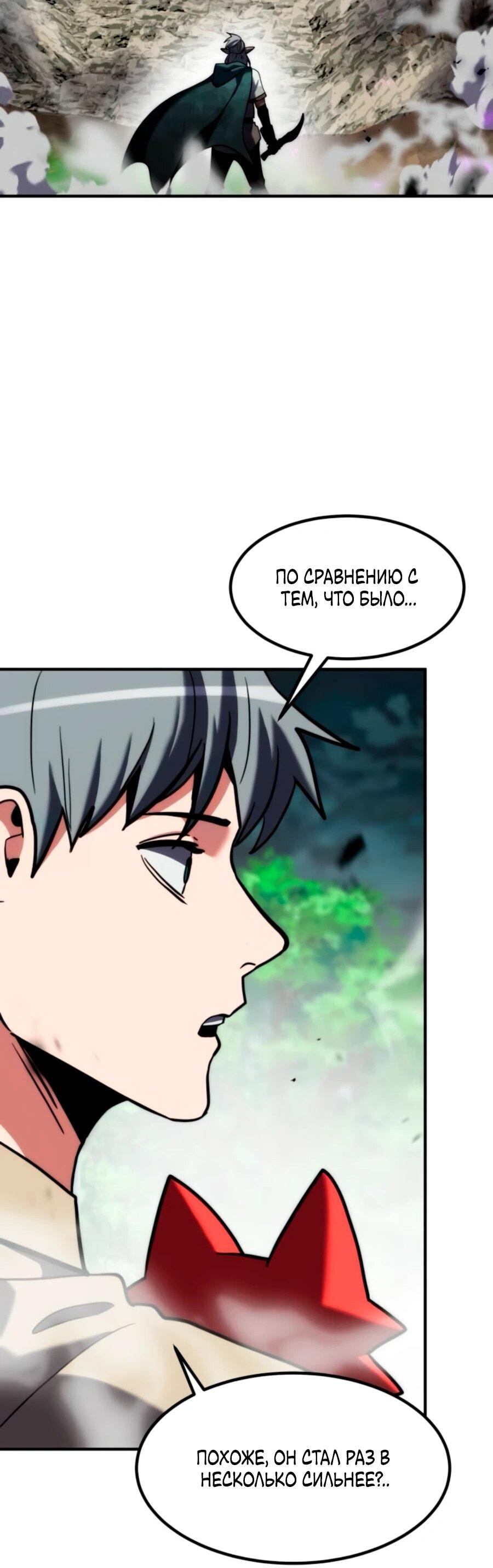 Манга Разрушитель обороны - Глава 22 Страница 95