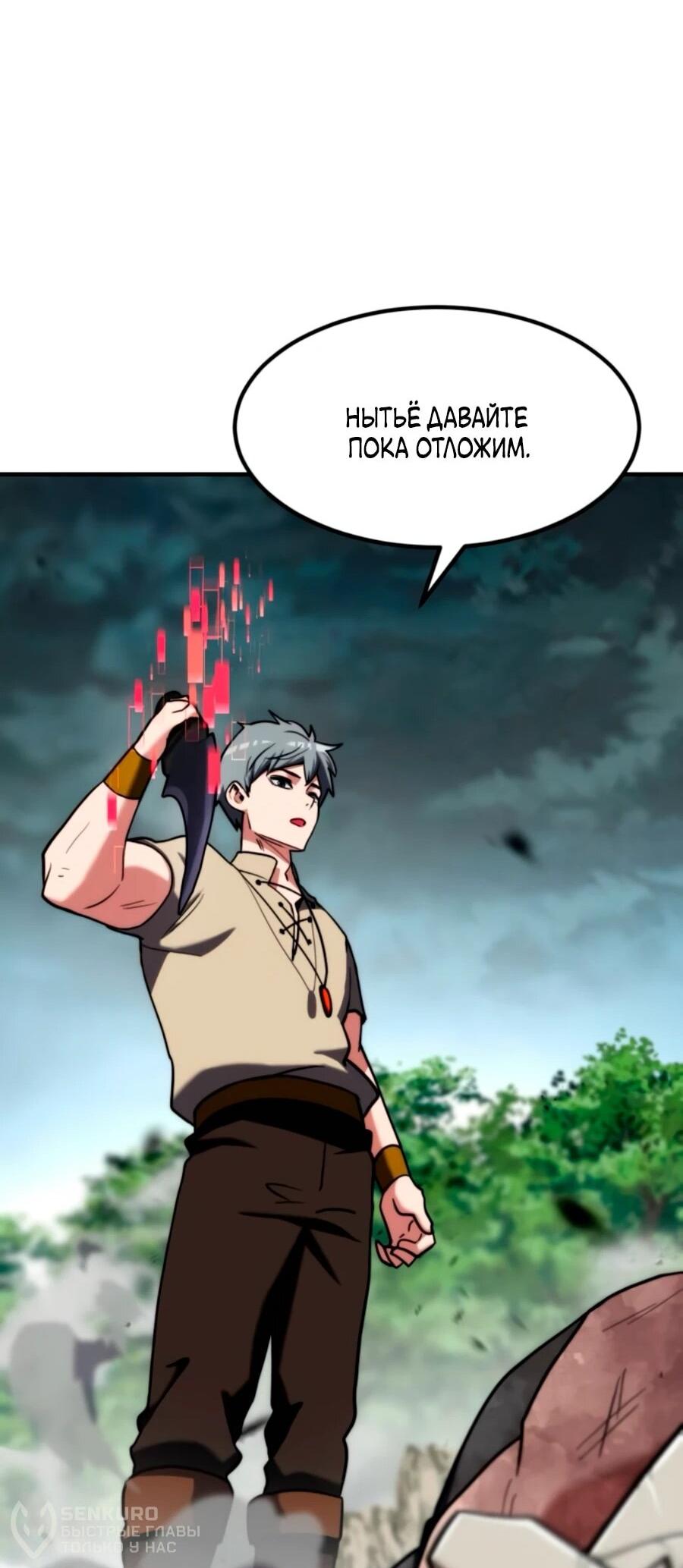 Манга Разрушитель обороны - Глава 22 Страница 103