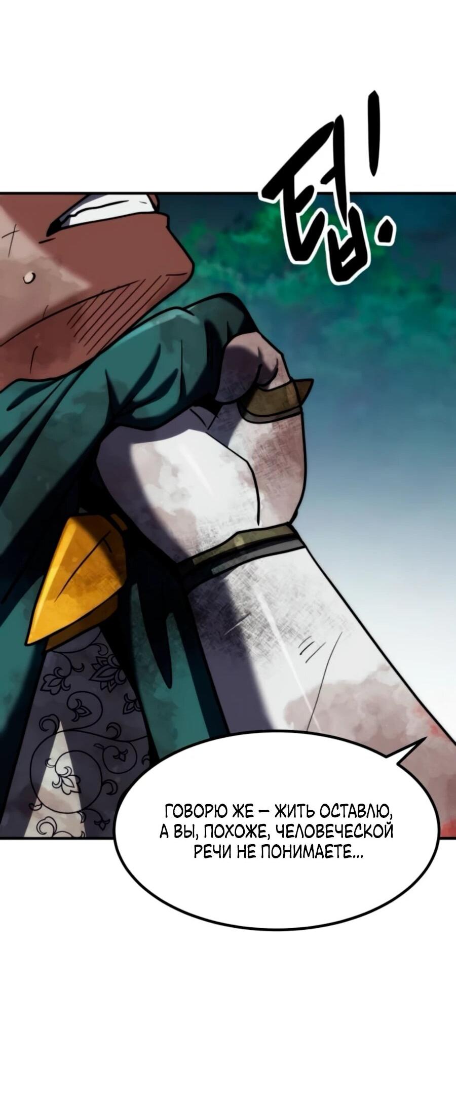 Манга Разрушитель обороны - Глава 22 Страница 54