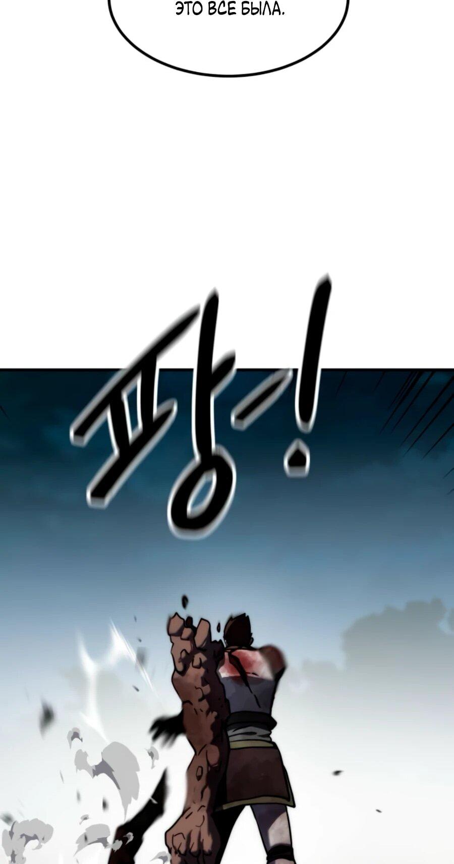 Манга Разрушитель обороны - Глава 22 Страница 46