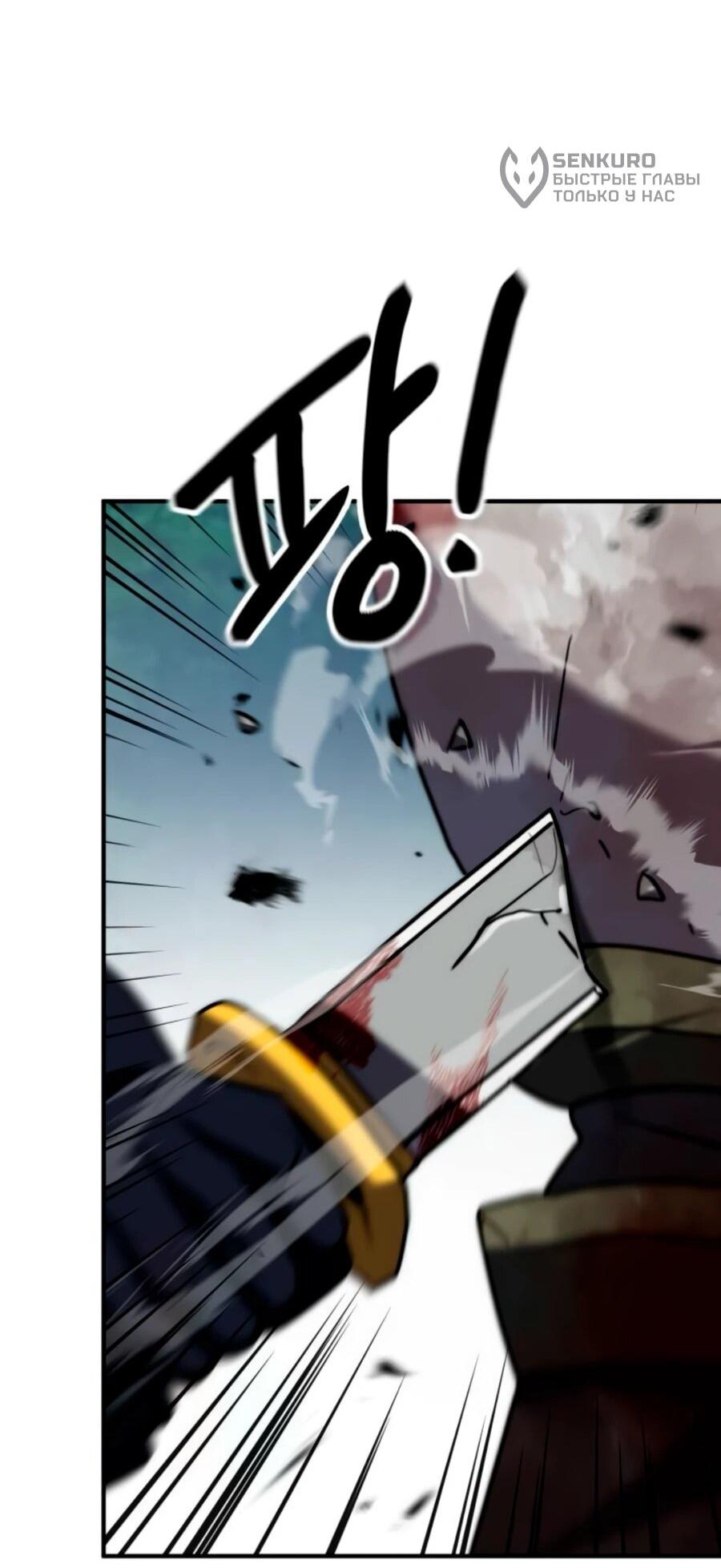 Манга Разрушитель обороны - Глава 22 Страница 50