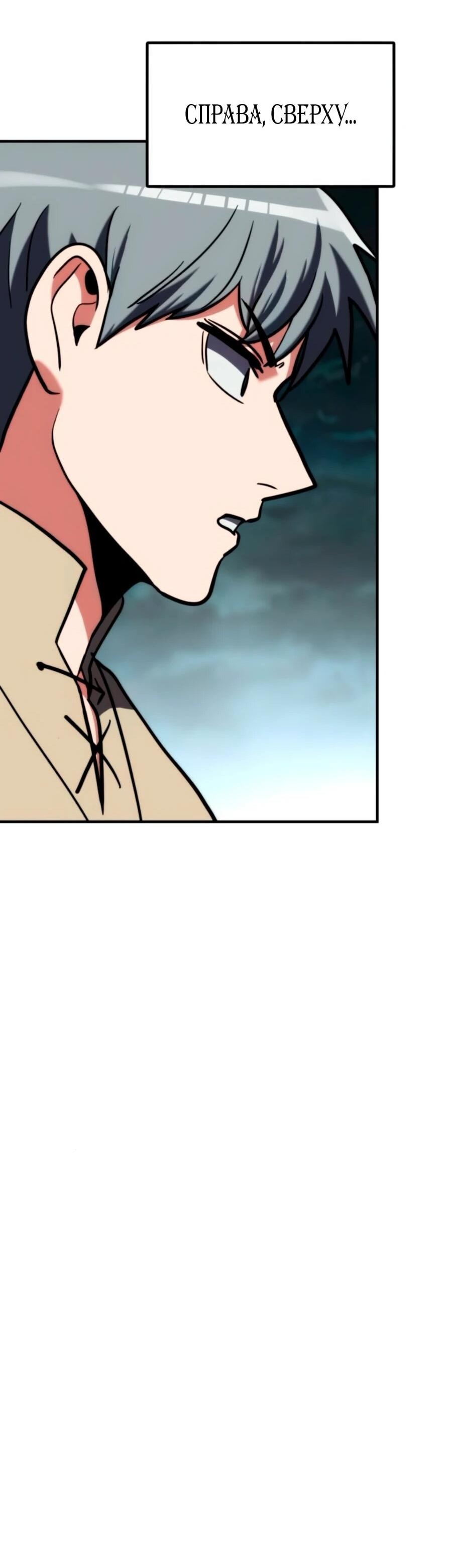 Манга Разрушитель обороны - Глава 22 Страница 78