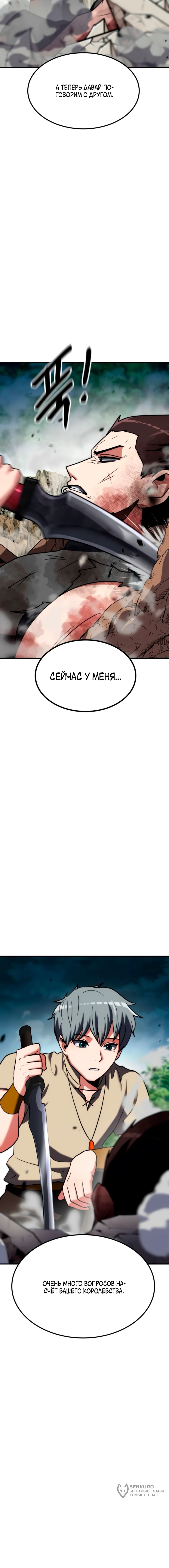 Манга Разрушитель обороны - Глава 22 Страница 104