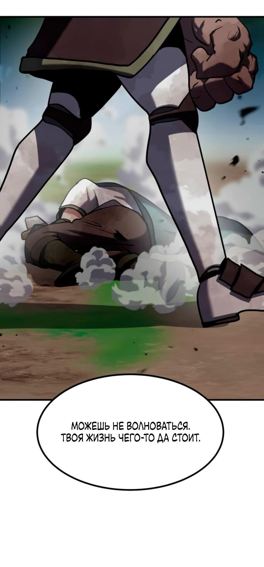 Манга Разрушитель обороны - Глава 22 Страница 48