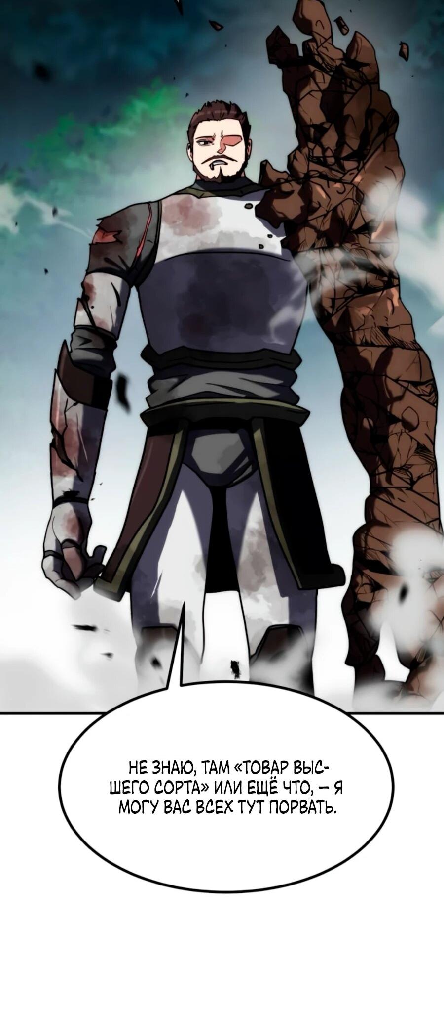 Манга Разрушитель обороны - Глава 22 Страница 40