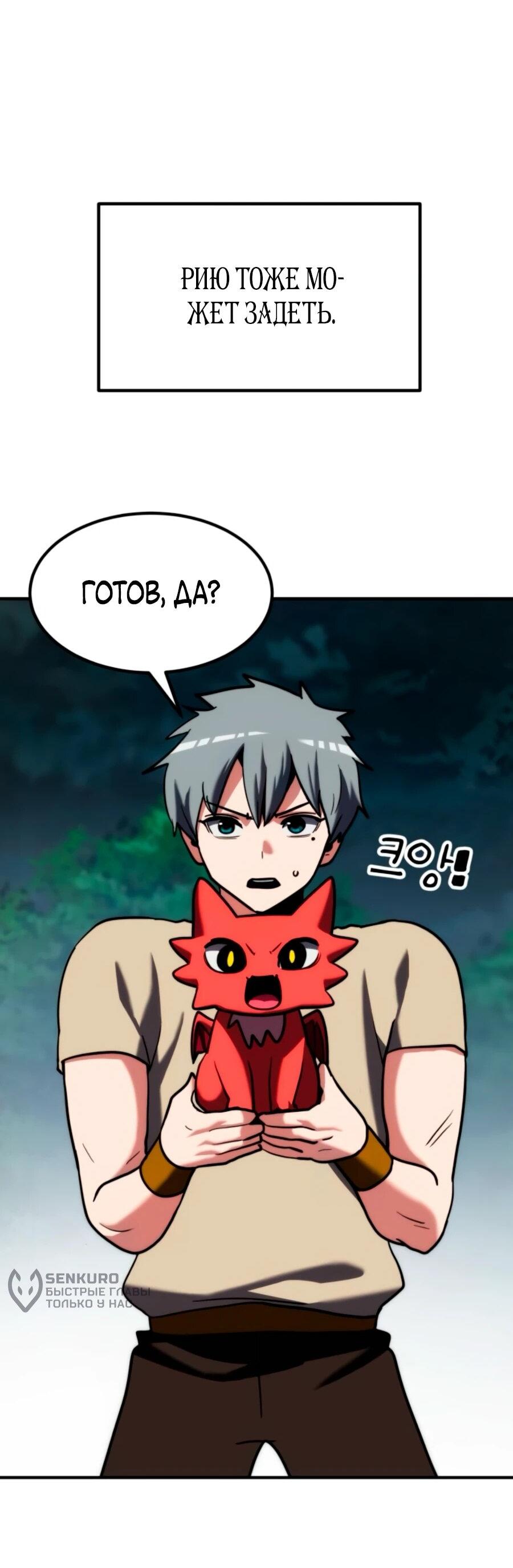 Манга Разрушитель обороны - Глава 22 Страница 32