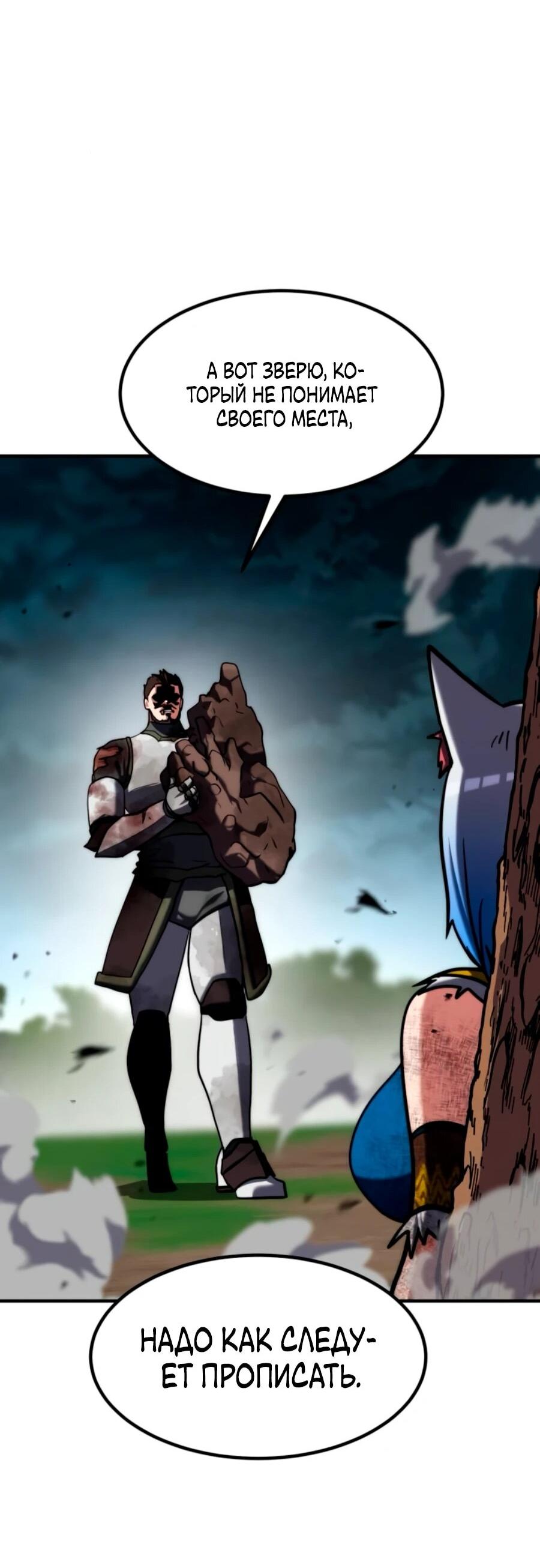 Манга Разрушитель обороны - Глава 22 Страница 49