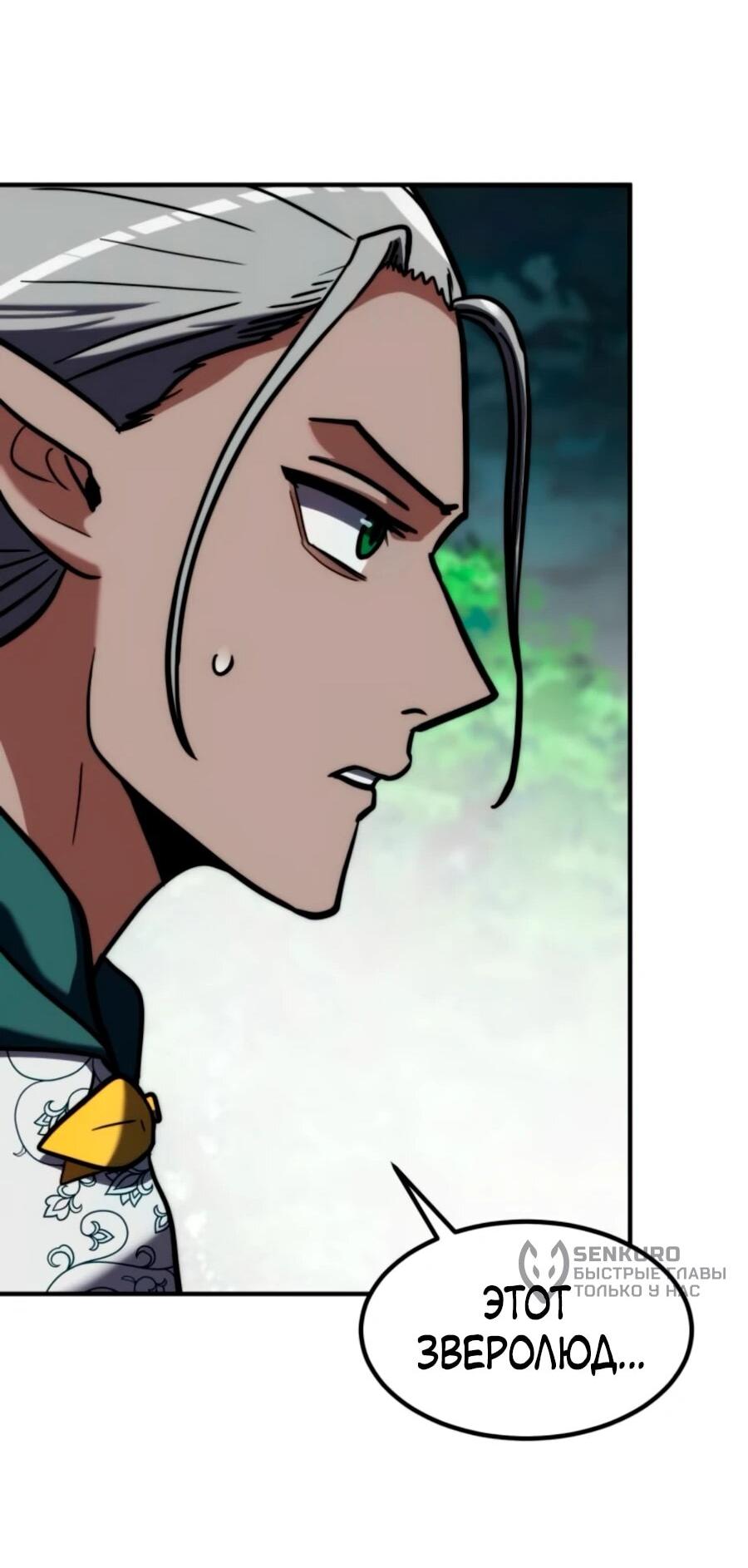 Манга Разрушитель обороны - Глава 22 Страница 12