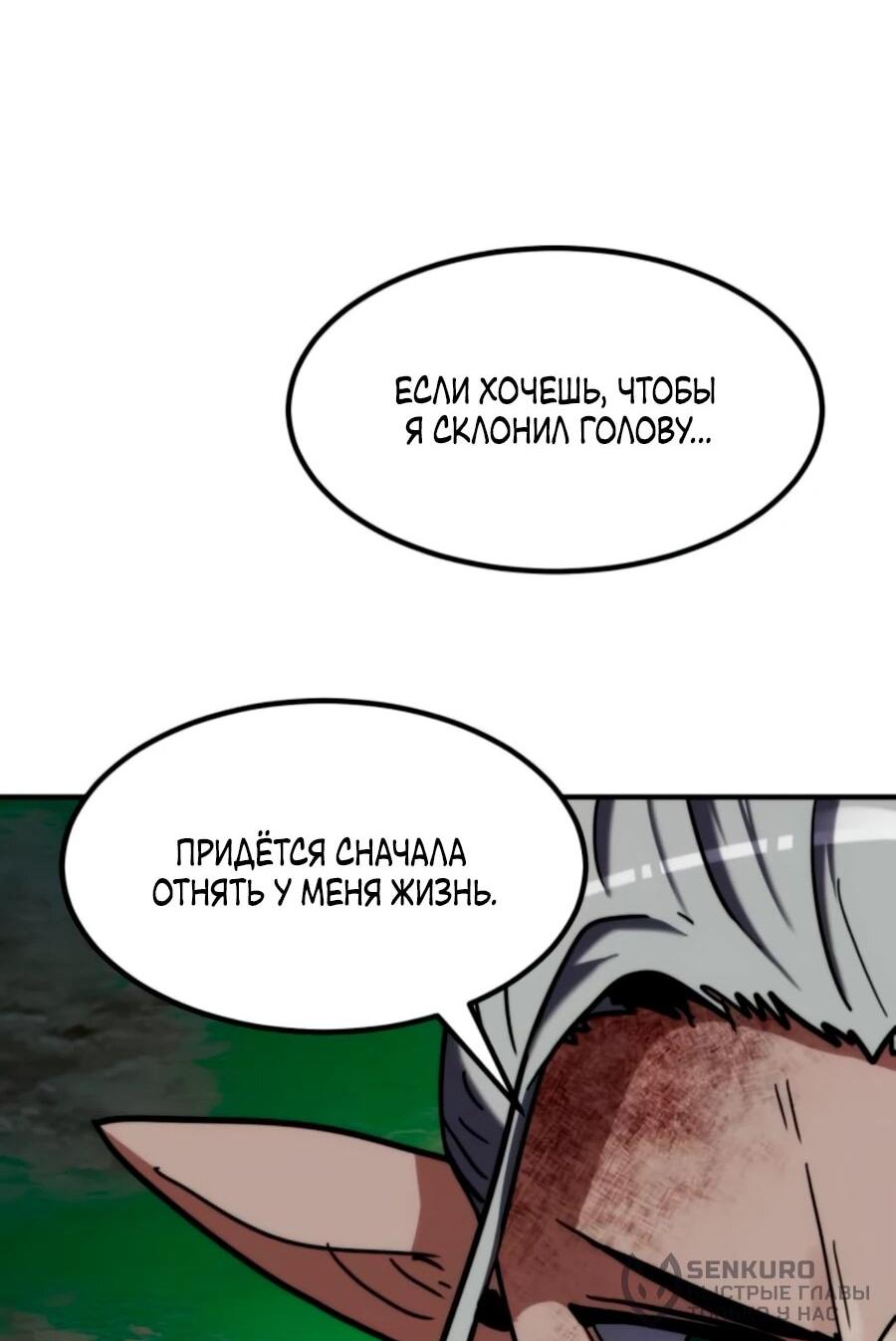 Манга Разрушитель обороны - Глава 22 Страница 41