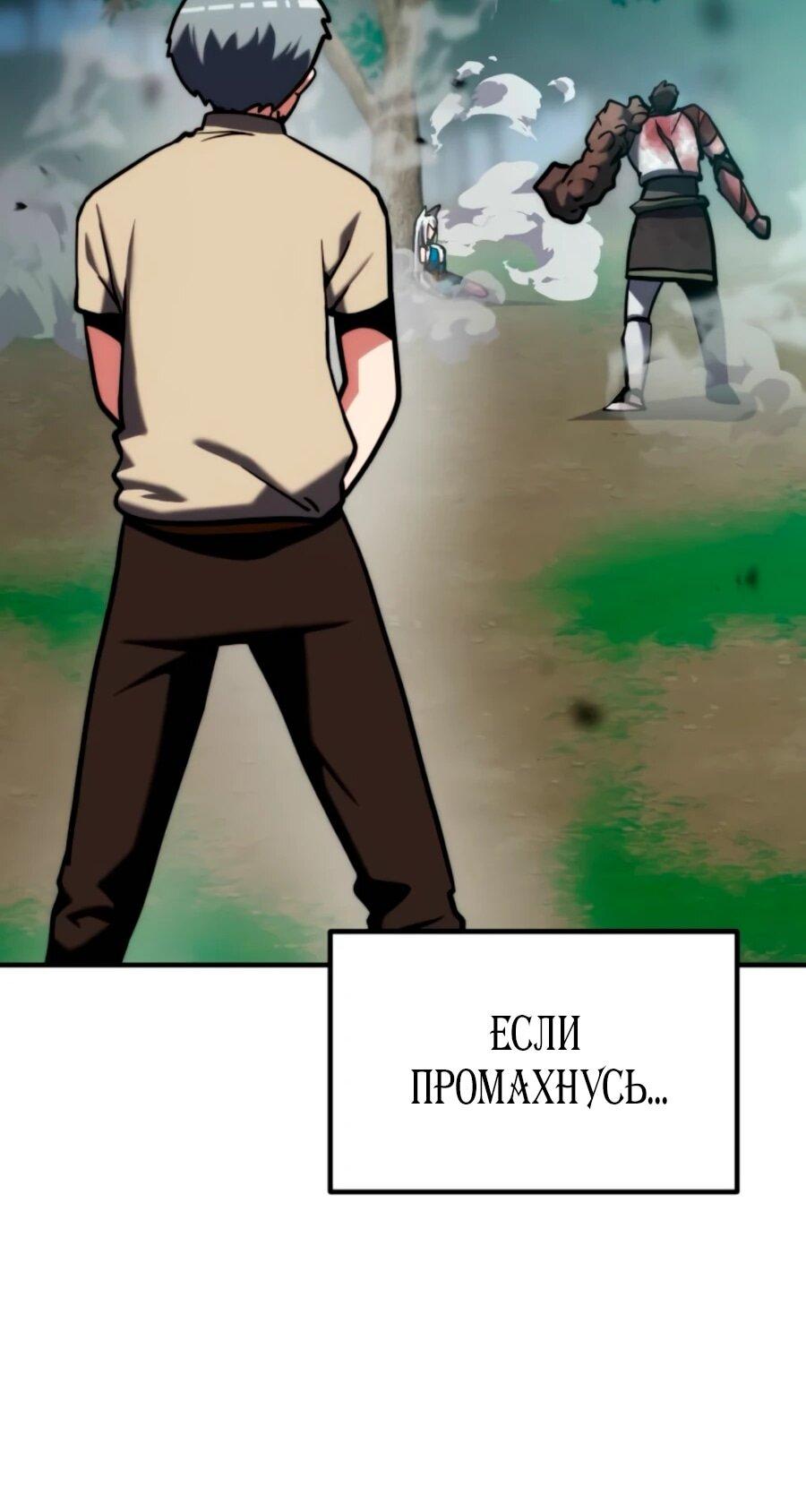 Манга Разрушитель обороны - Глава 22 Страница 31