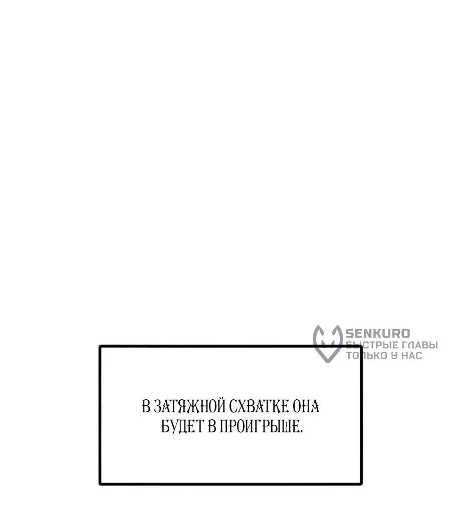 Манга Разрушитель обороны - Глава 22 Страница 4