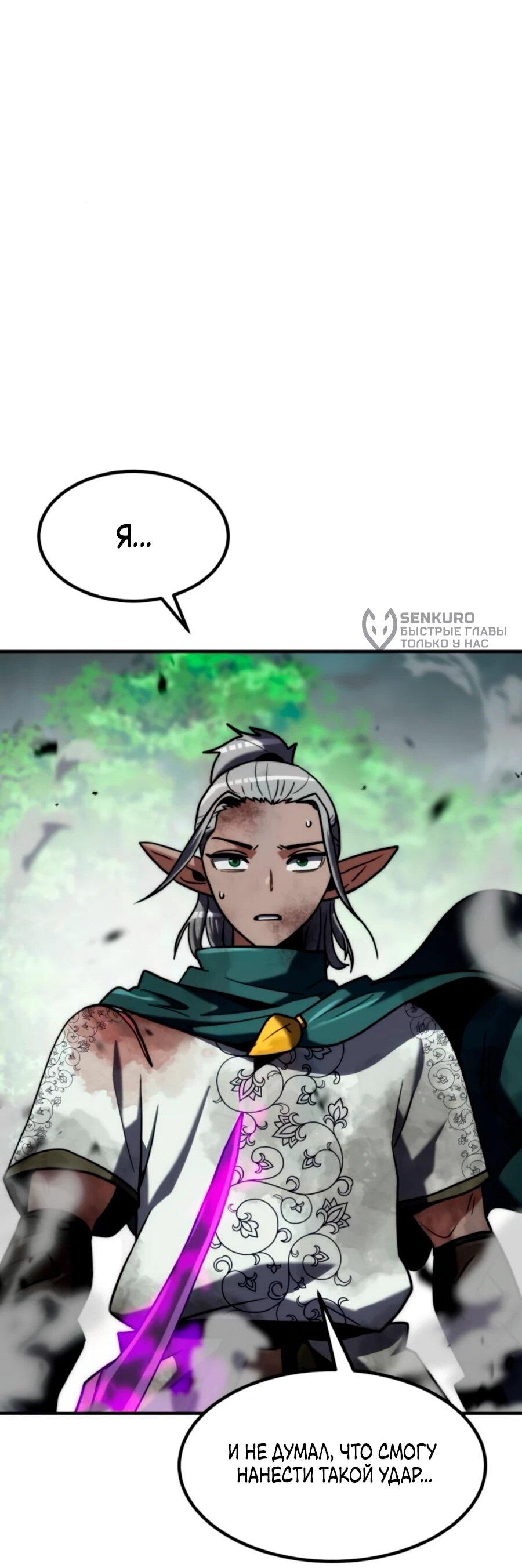 Манга Разрушитель обороны - Глава 22 Страница 96