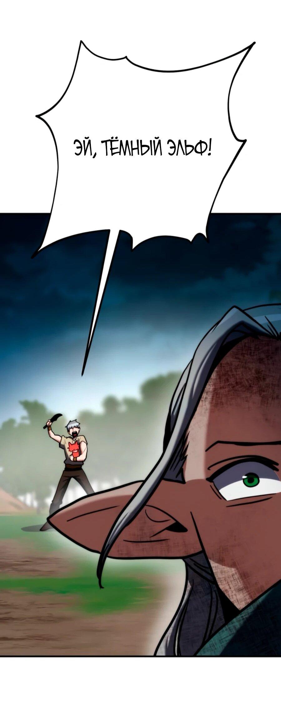 Манга Разрушитель обороны - Глава 22 Страница 64