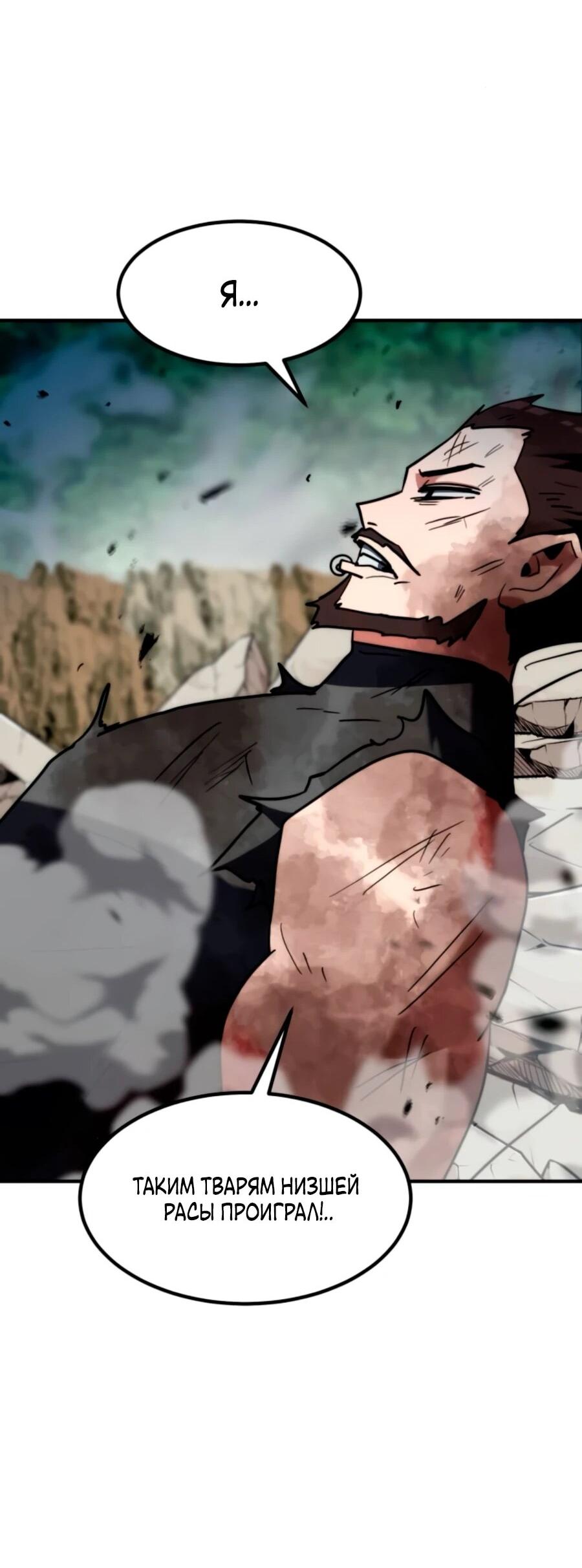 Манга Разрушитель обороны - Глава 22 Страница 102