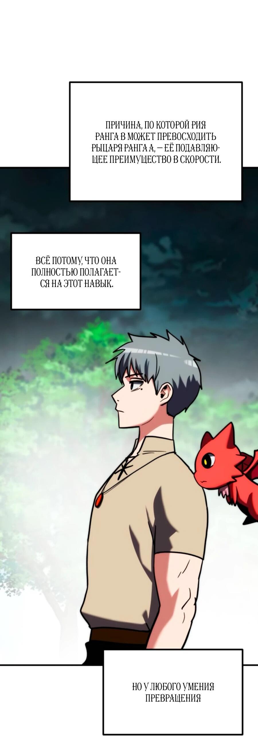 Манга Разрушитель обороны - Глава 22 Страница 21