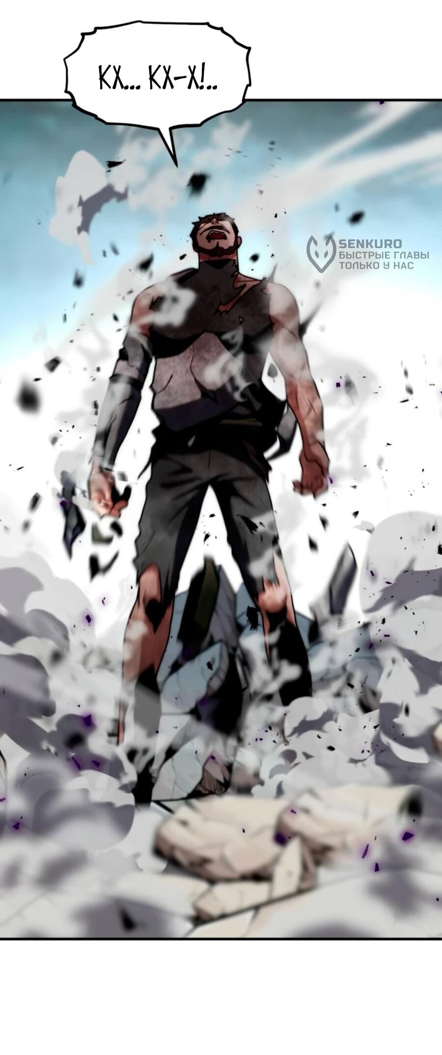 Манга Разрушитель обороны - Глава 22 Страница 93