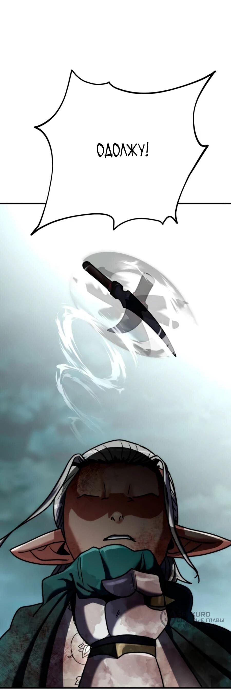 Манга Разрушитель обороны - Глава 22 Страница 67