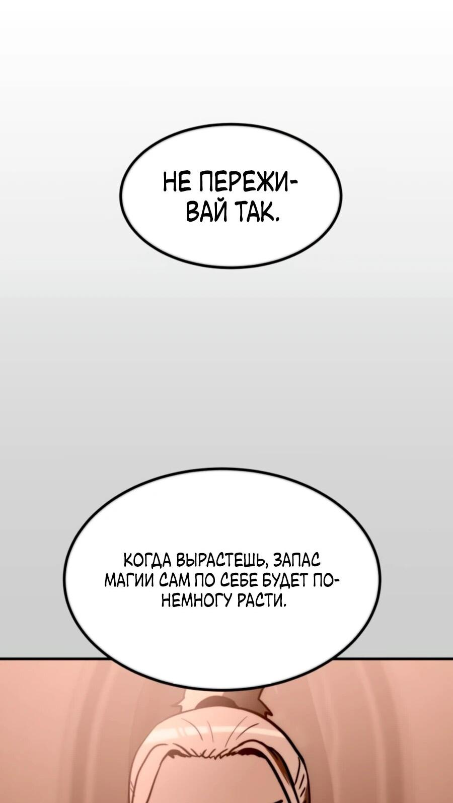 Манга Разрушитель обороны - Глава 22 Страница 58