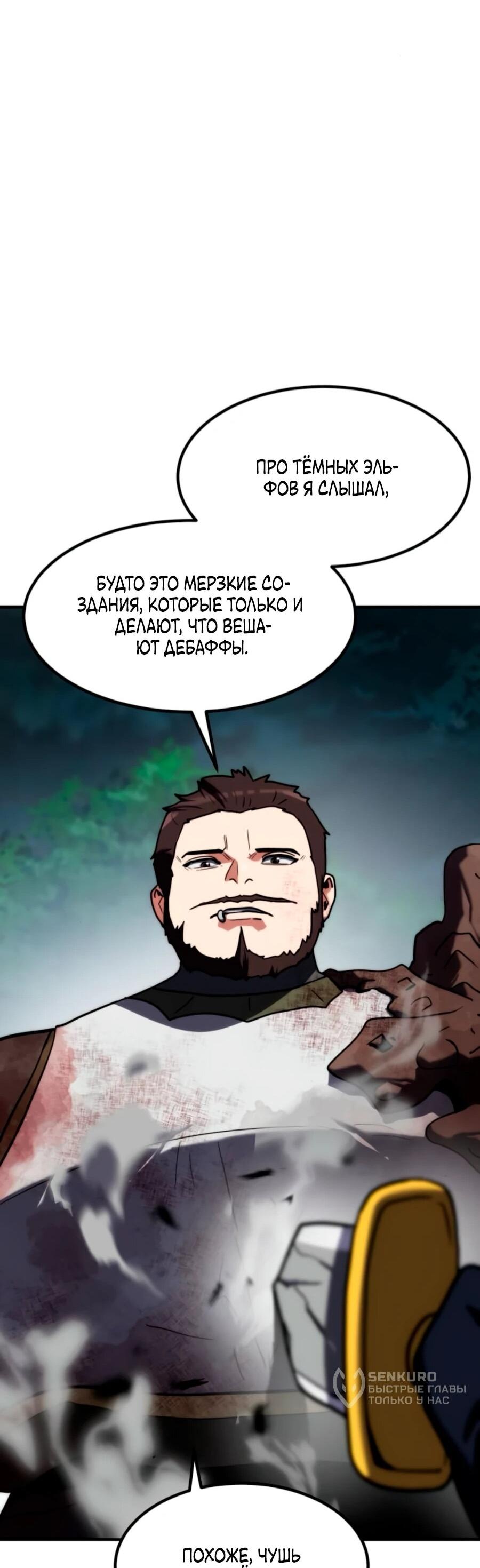 Манга Разрушитель обороны - Глава 22 Страница 45