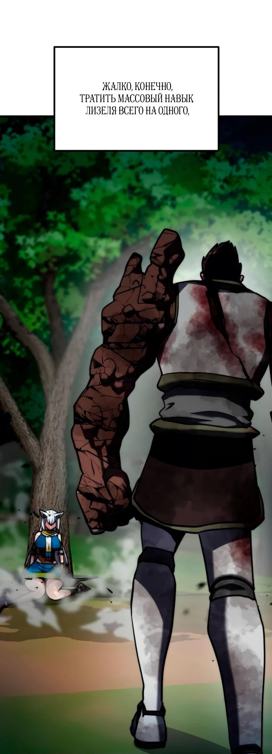 Манга Разрушитель обороны - Глава 22 Страница 33