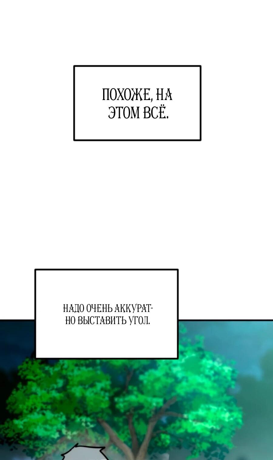 Манга Разрушитель обороны - Глава 22 Страница 30