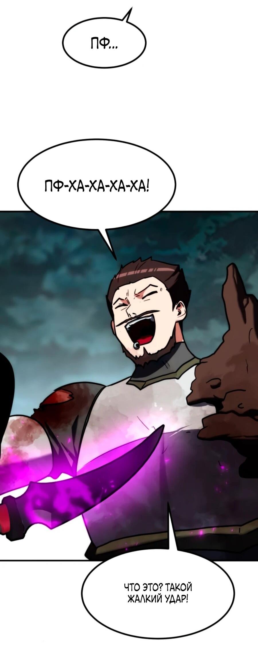 Манга Разрушитель обороны - Глава 22 Страница 77