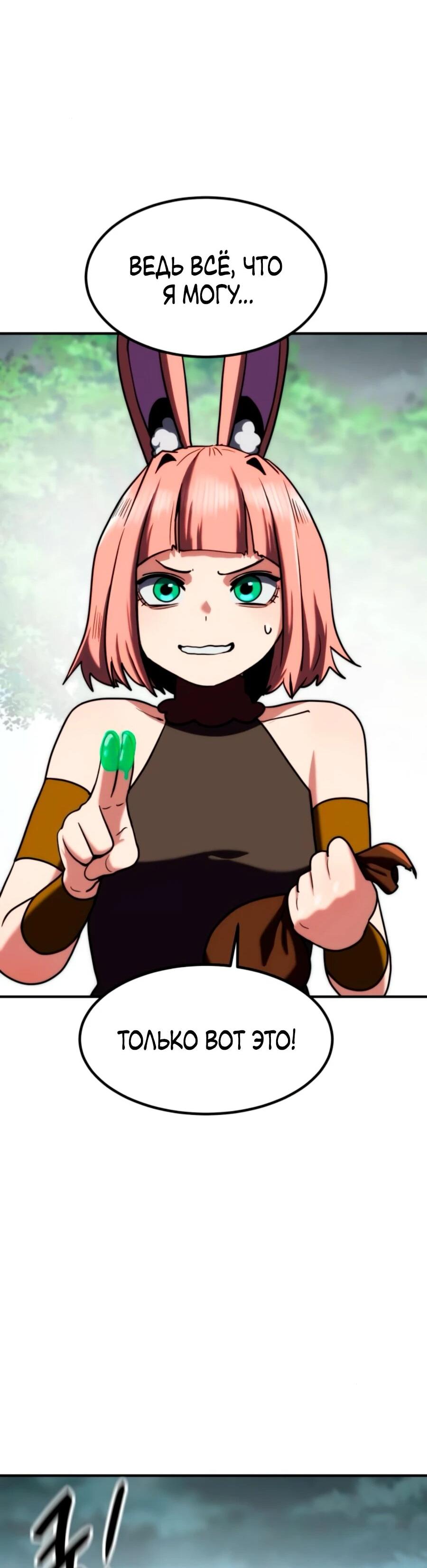 Манга Разрушитель обороны - Глава 22 Страница 14