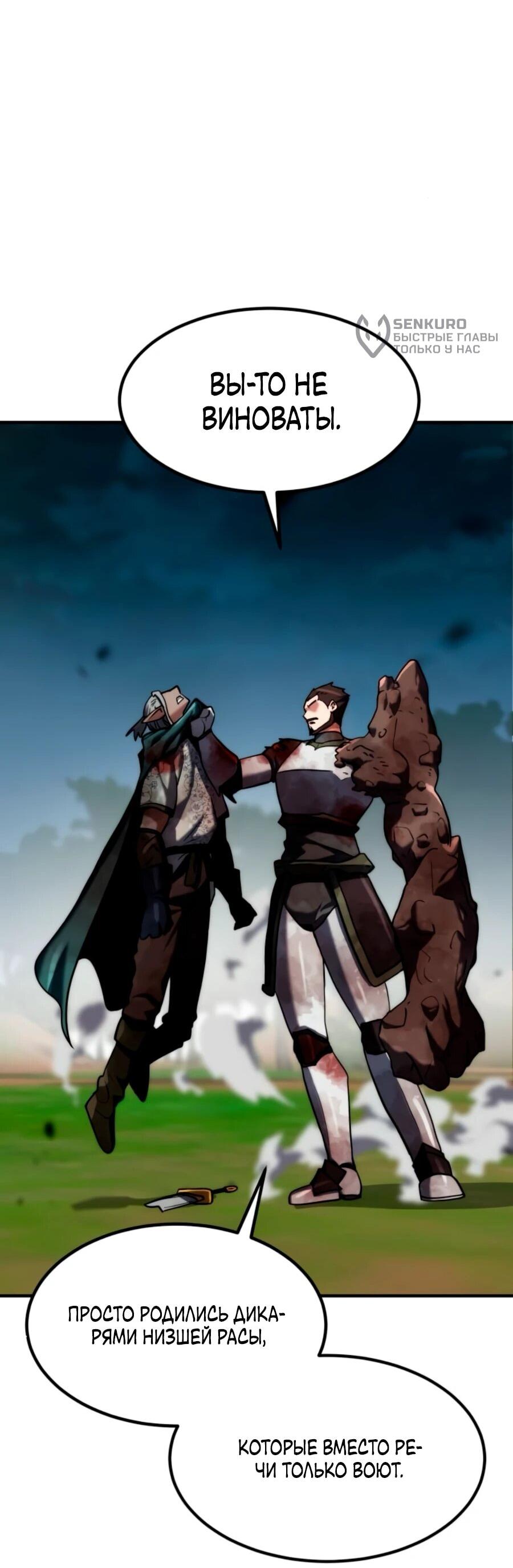 Манга Разрушитель обороны - Глава 22 Страница 55