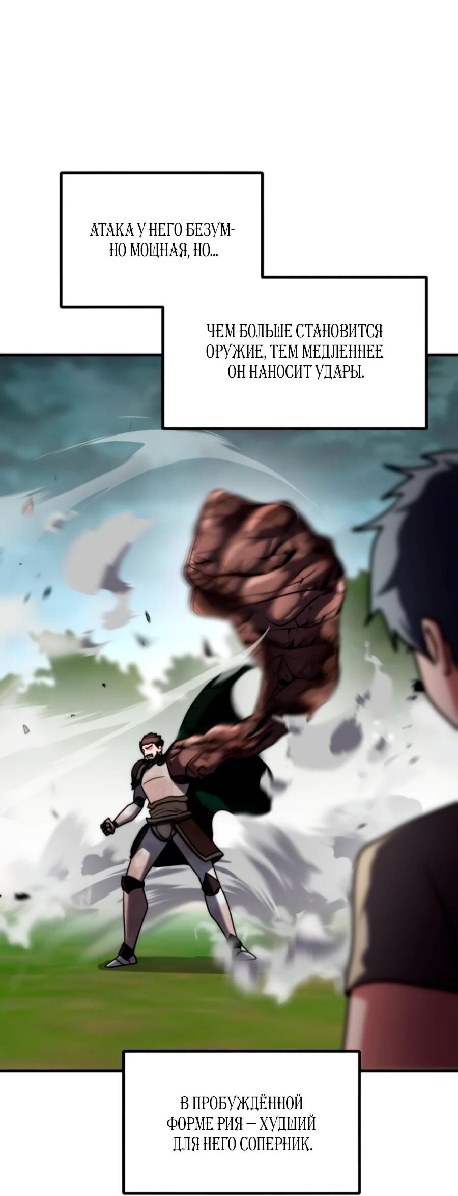 Манга Разрушитель обороны - Глава 22 Страница 2