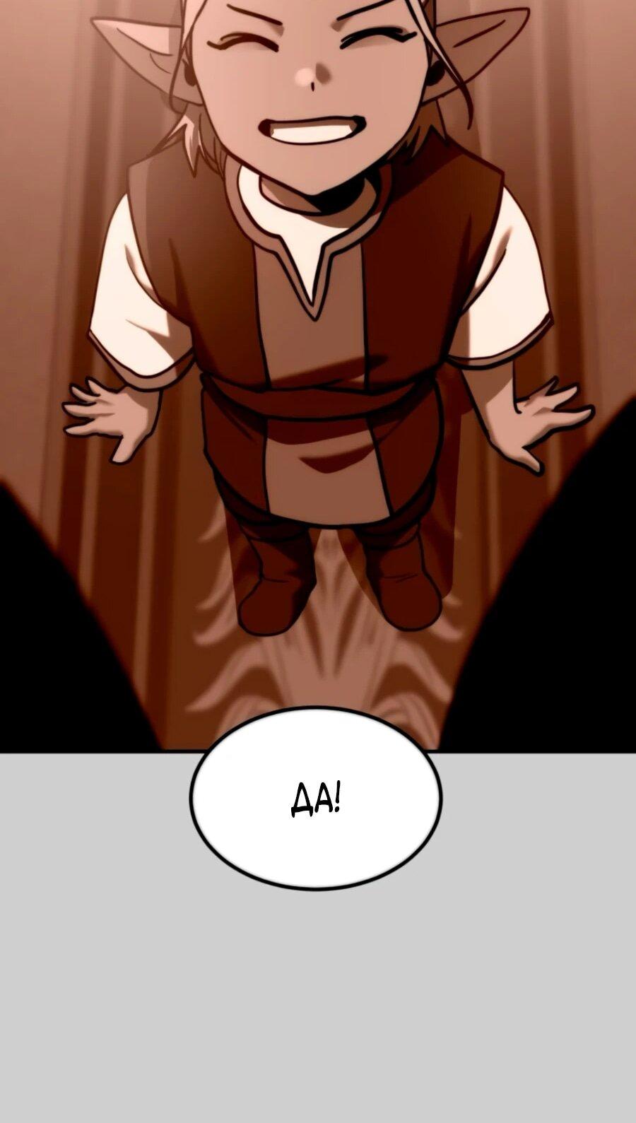 Манга Разрушитель обороны - Глава 22 Страница 59