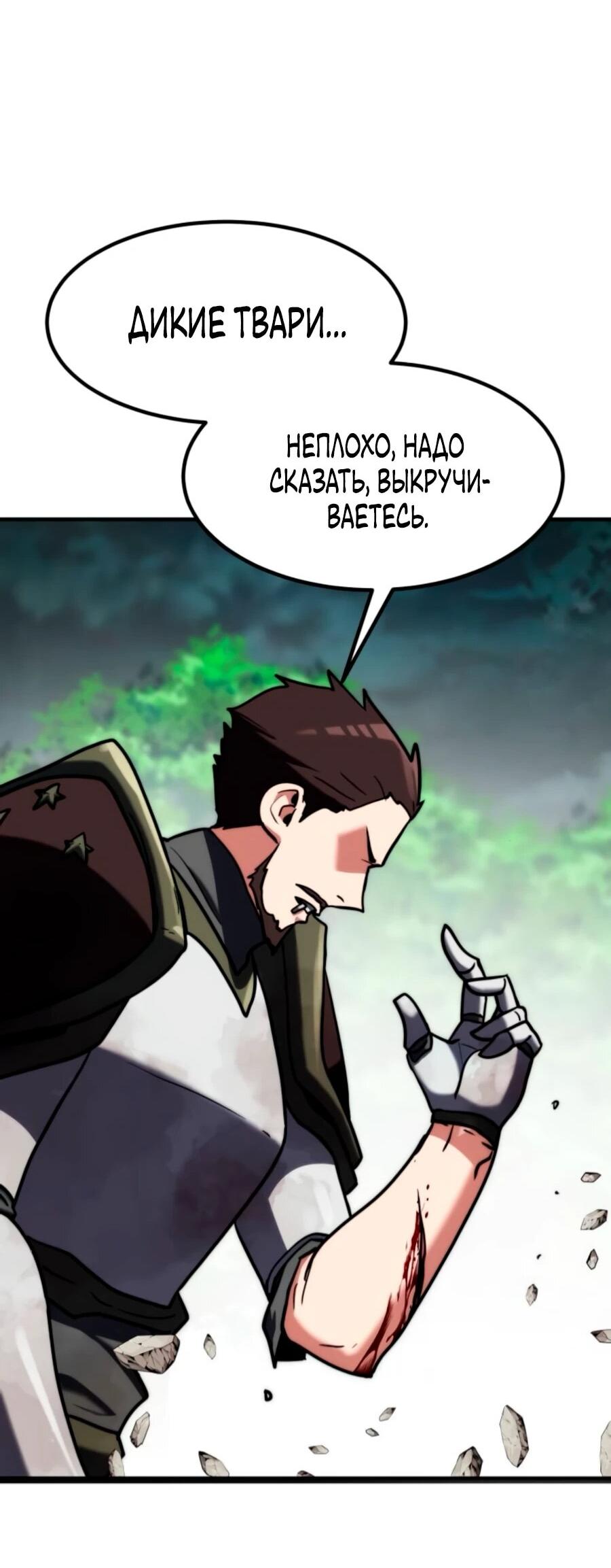 Манга Разрушитель обороны - Глава 21 Страница 107