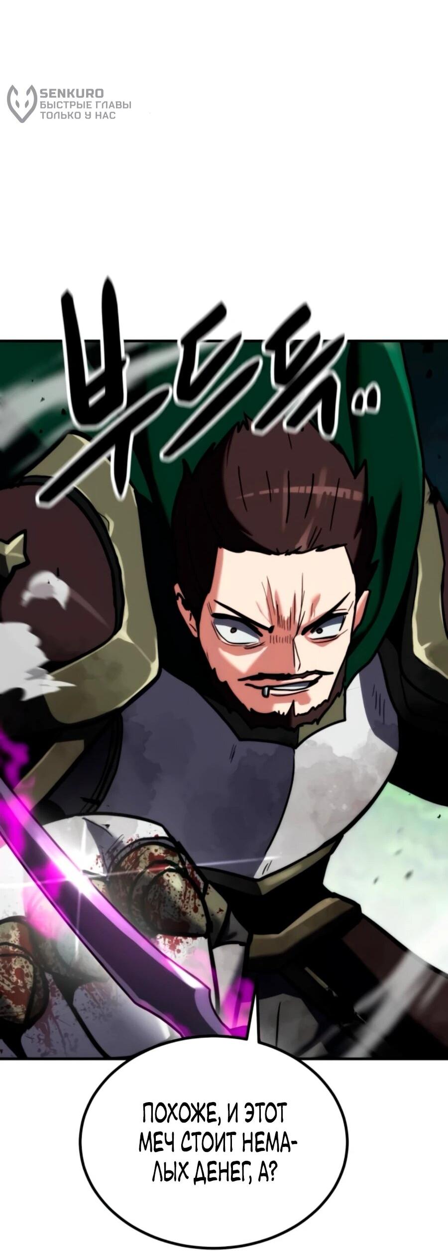 Манга Разрушитель обороны - Глава 21 Страница 93