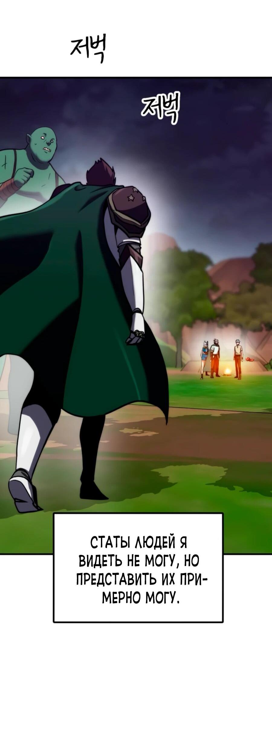 Манга Разрушитель обороны - Глава 21 Страница 18