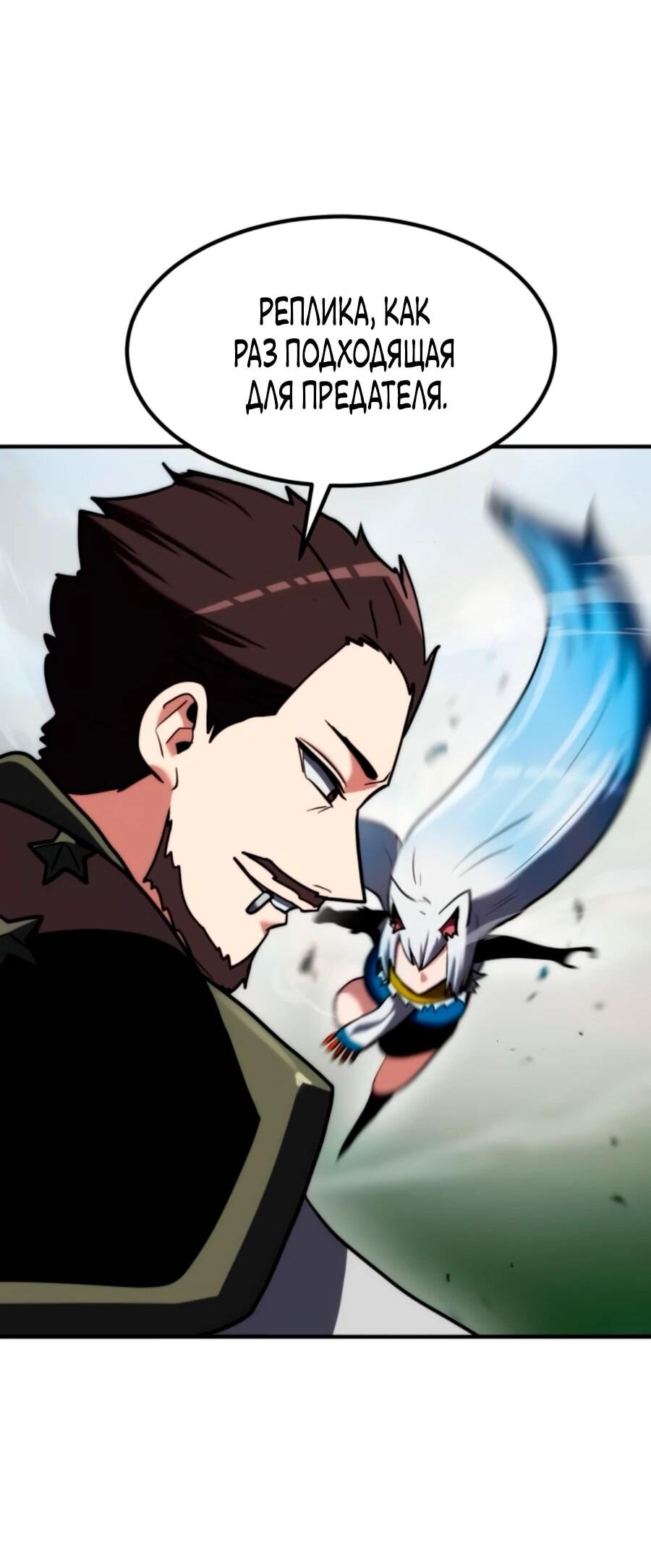 Манга Разрушитель обороны - Глава 21 Страница 97