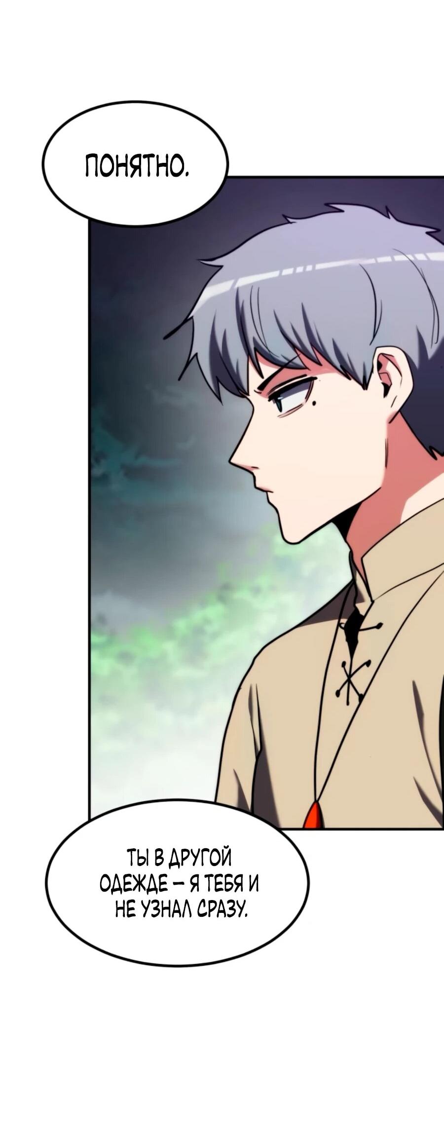 Манга Разрушитель обороны - Глава 21 Страница 82