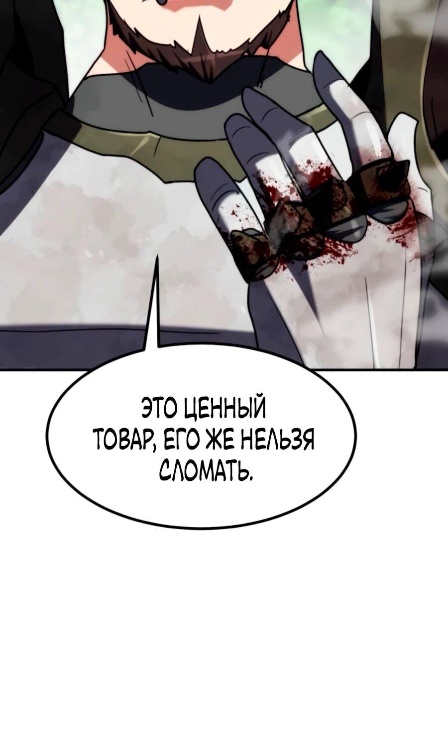 Манга Разрушитель обороны - Глава 21 Страница 72