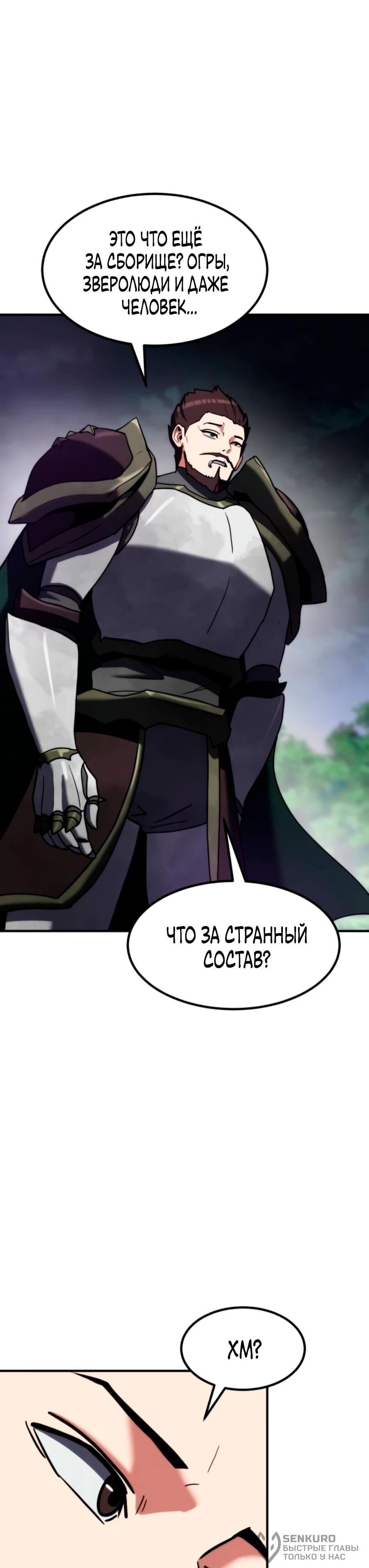 Манга Разрушитель обороны - Глава 21 Страница 23