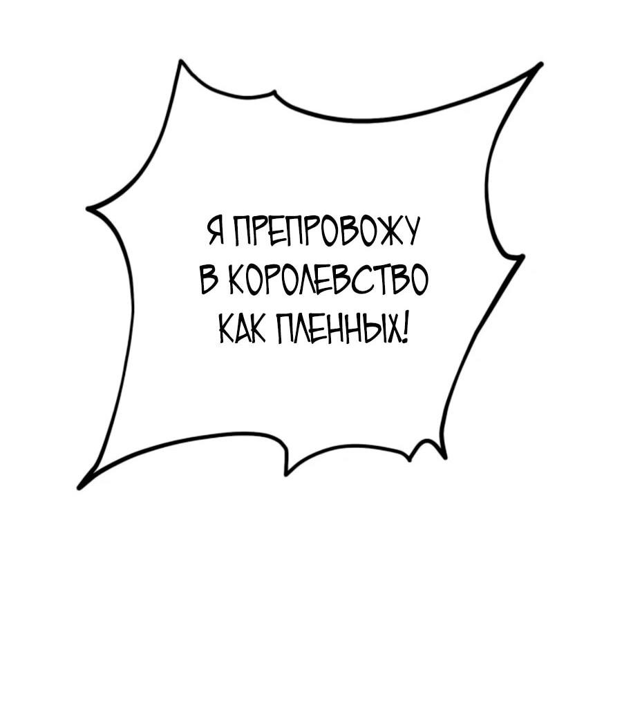 Манга Разрушитель обороны - Глава 21 Страница 89