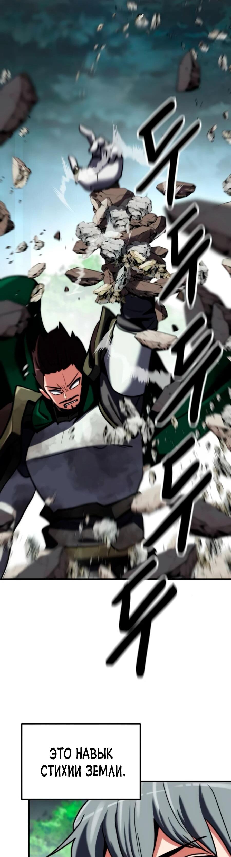 Манга Разрушитель обороны - Глава 21 Страница 109