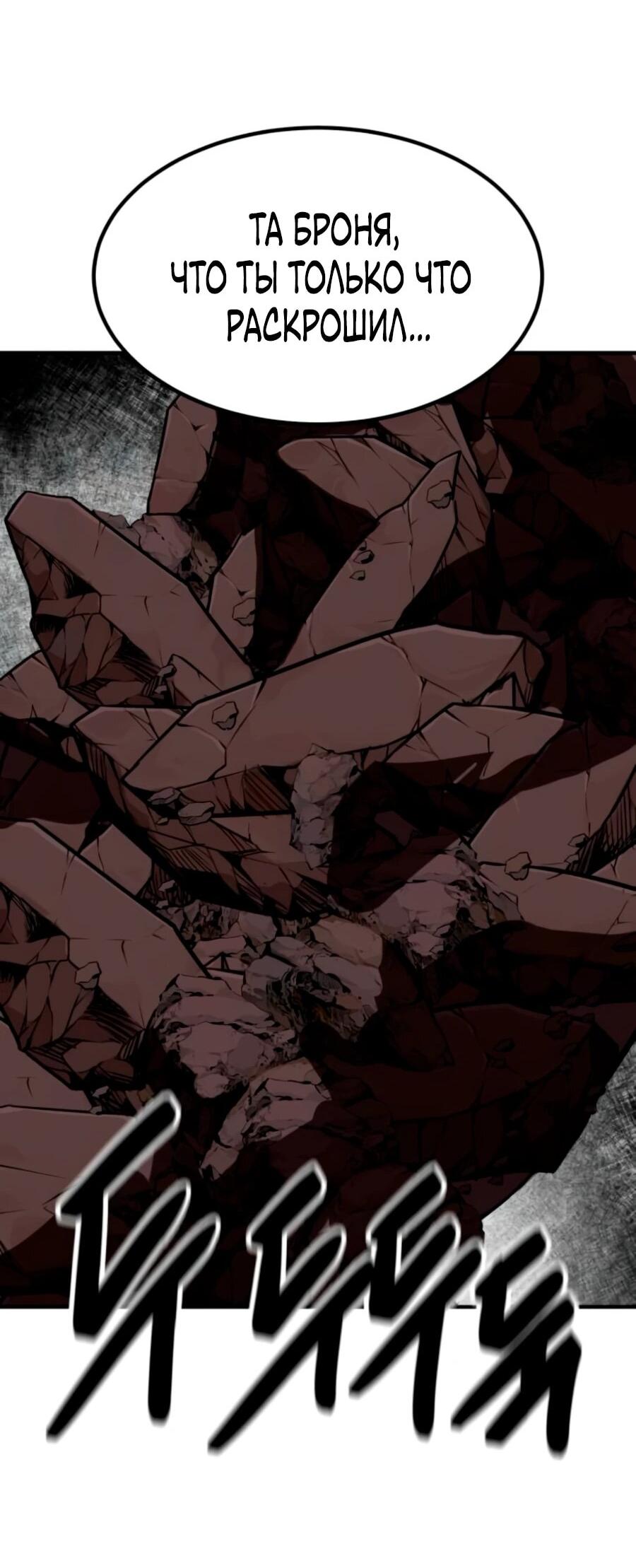 Манга Разрушитель обороны - Глава 21 Страница 111