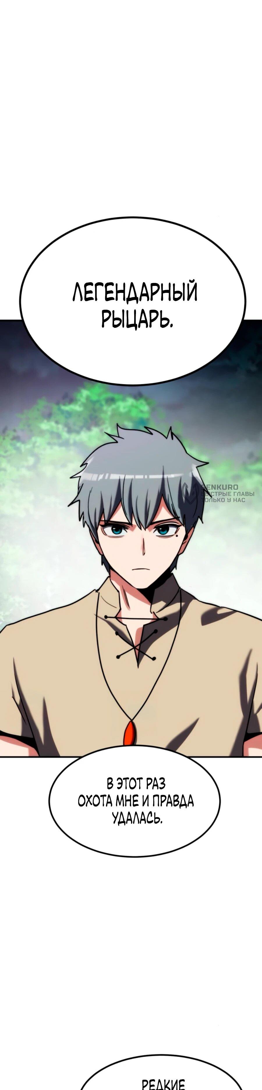 Манга Разрушитель обороны - Глава 21 Страница 84