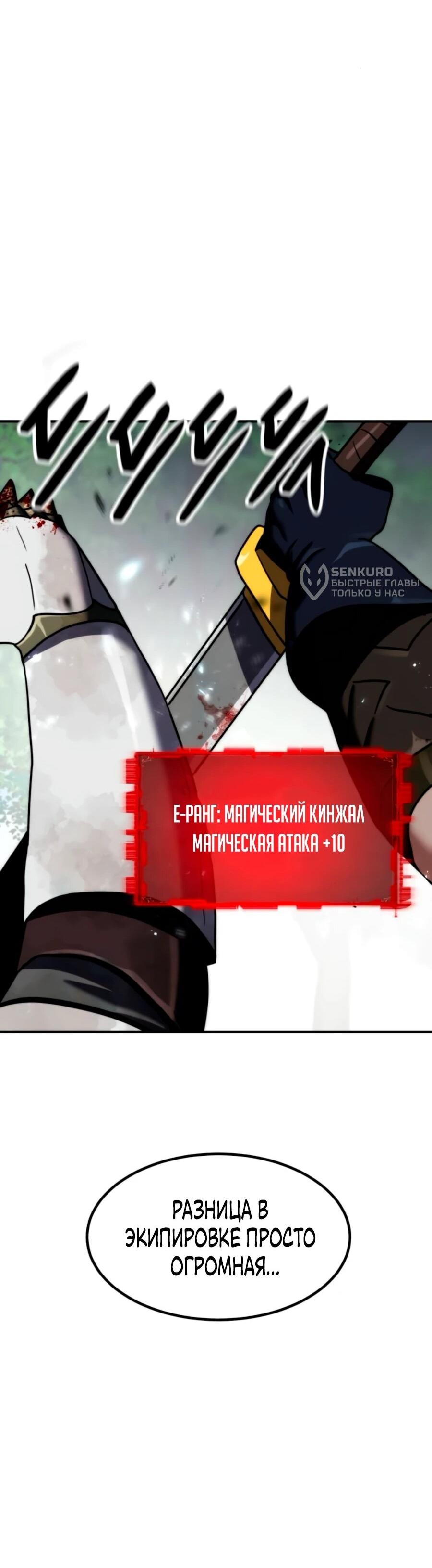 Манга Разрушитель обороны - Глава 21 Страница 47