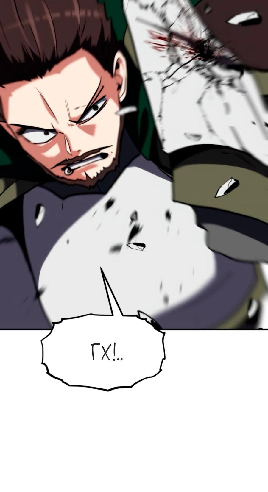 Манга Разрушитель обороны - Глава 21 Страница 99