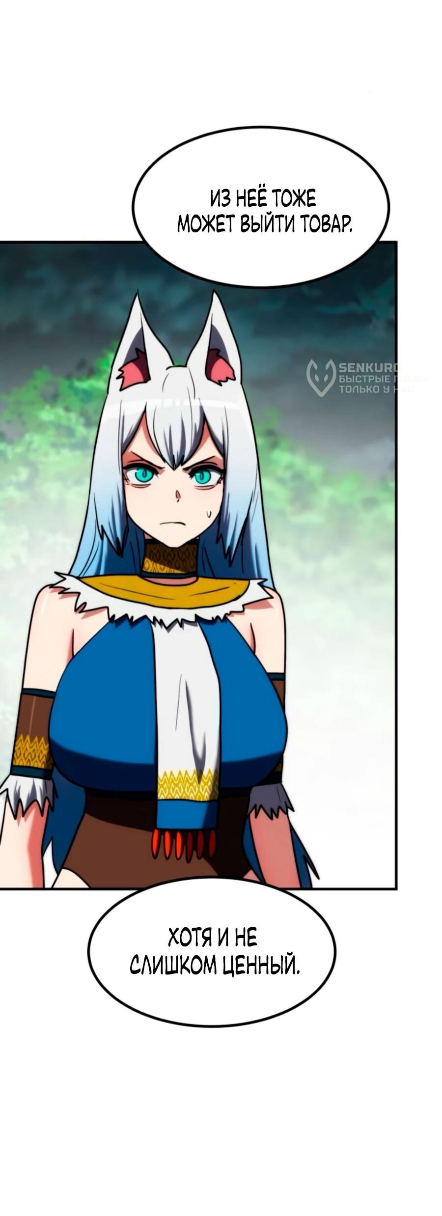 Манга Разрушитель обороны - Глава 21 Страница 78