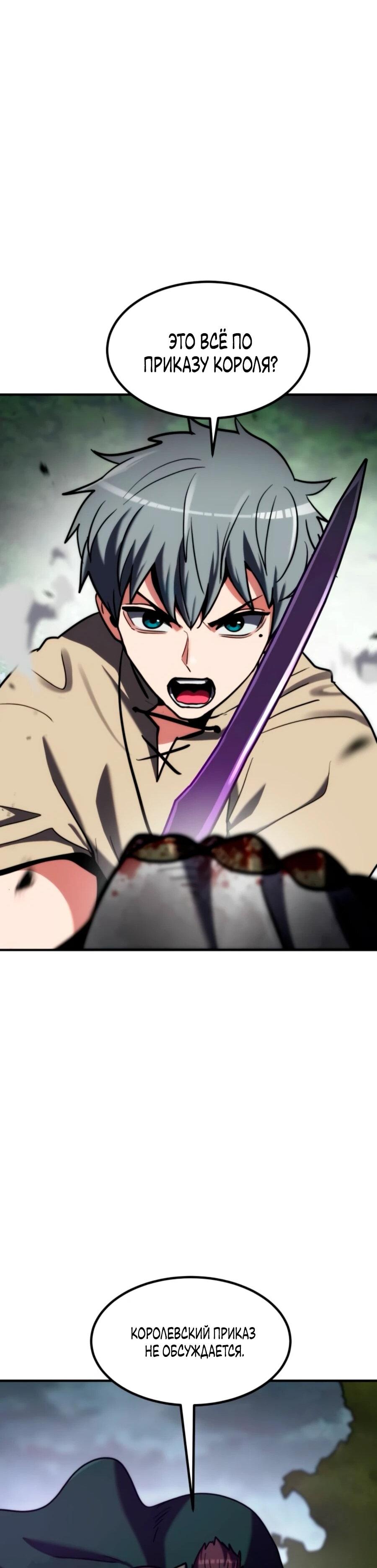 Манга Разрушитель обороны - Глава 21 Страница 94