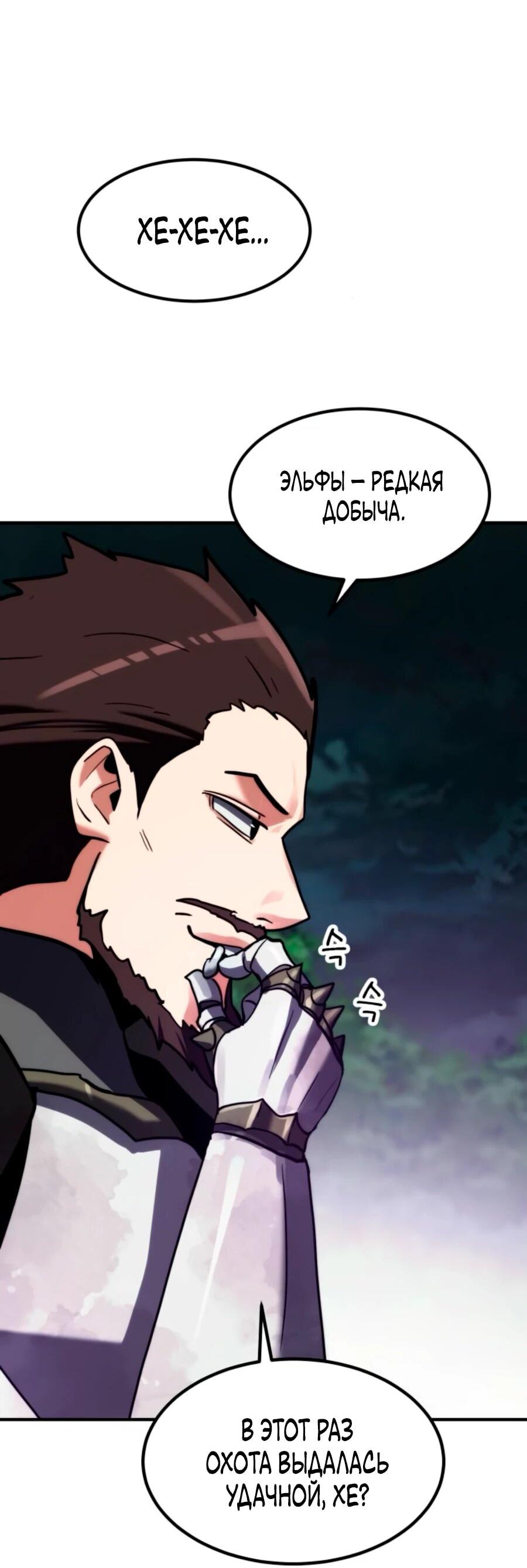 Манга Разрушитель обороны - Глава 21 Страница 26