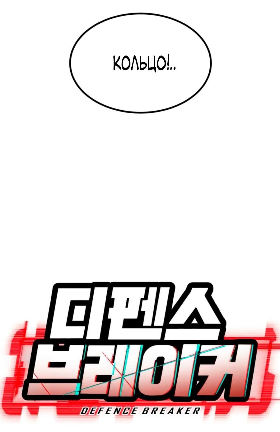 Манга Разрушитель обороны - Глава 21 Страница 10