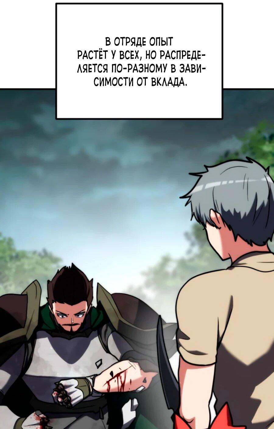 Манга Разрушитель обороны - Глава 21 Страница 104