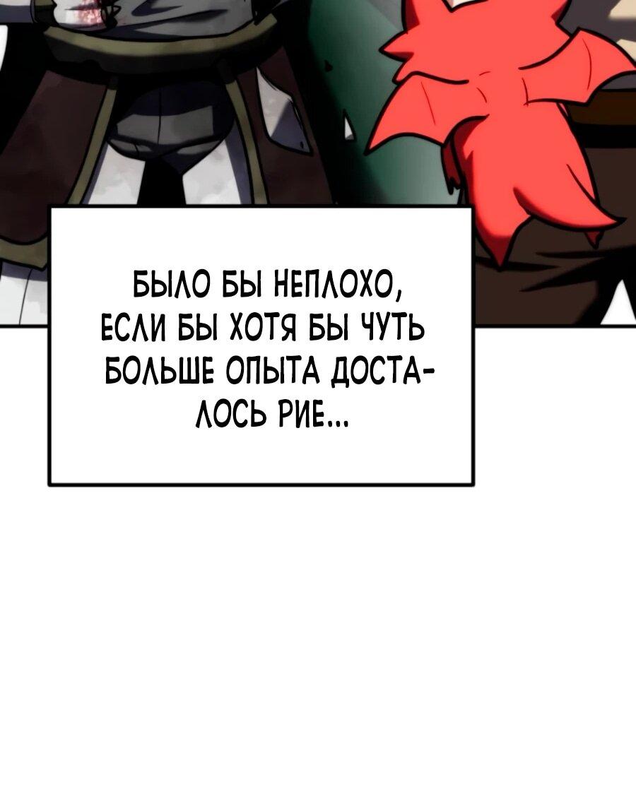 Манга Разрушитель обороны - Глава 21 Страница 105