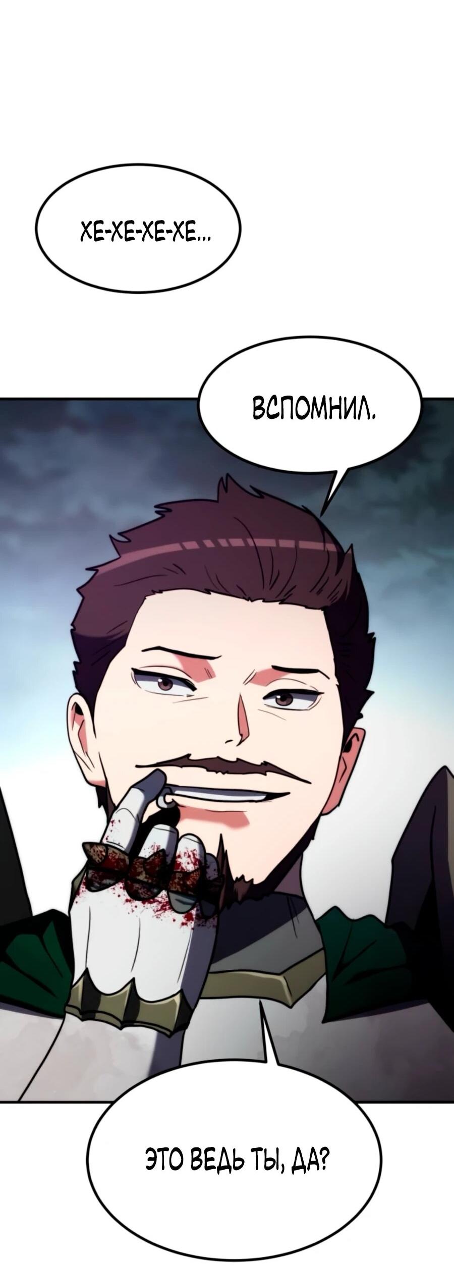 Манга Разрушитель обороны - Глава 21 Страница 83